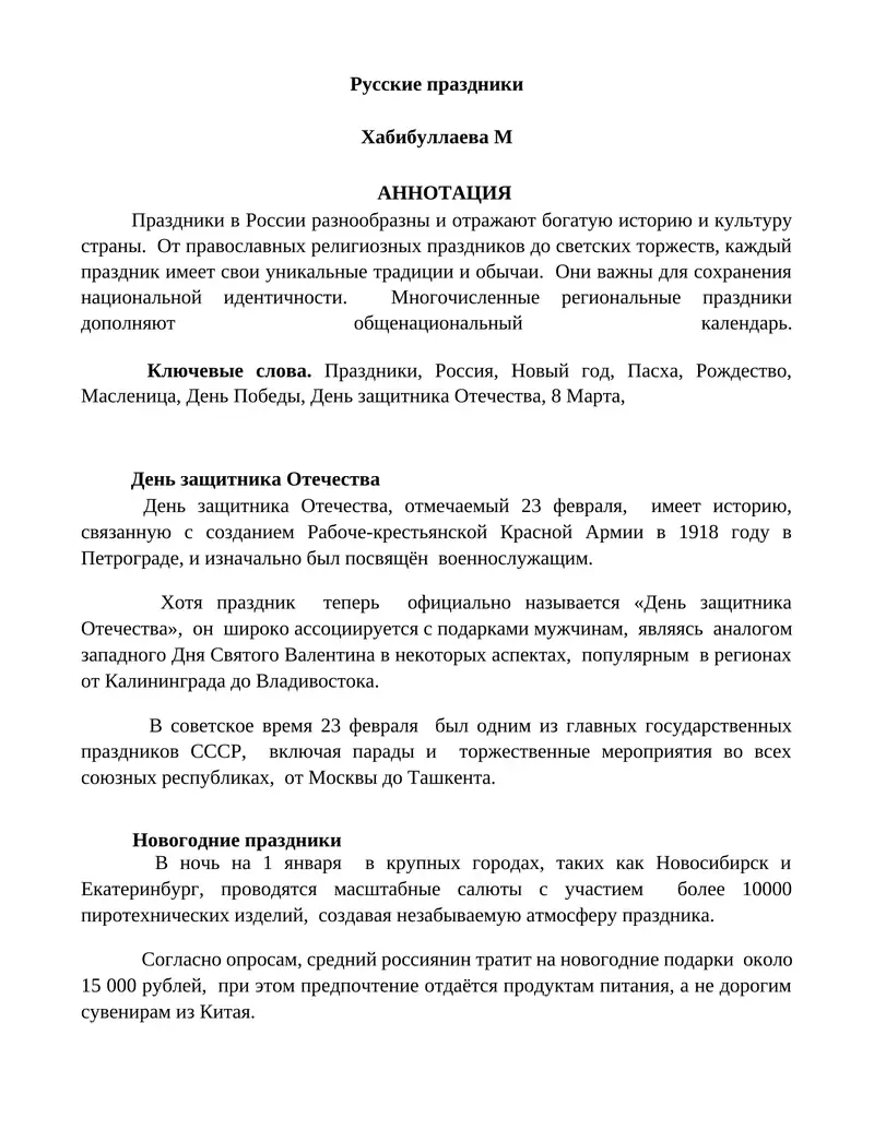 Русские праздники