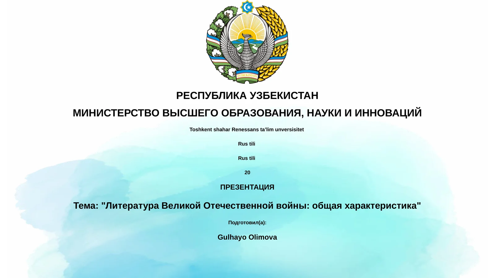 "Литература Великой Отечественной войны: общая характеристика"