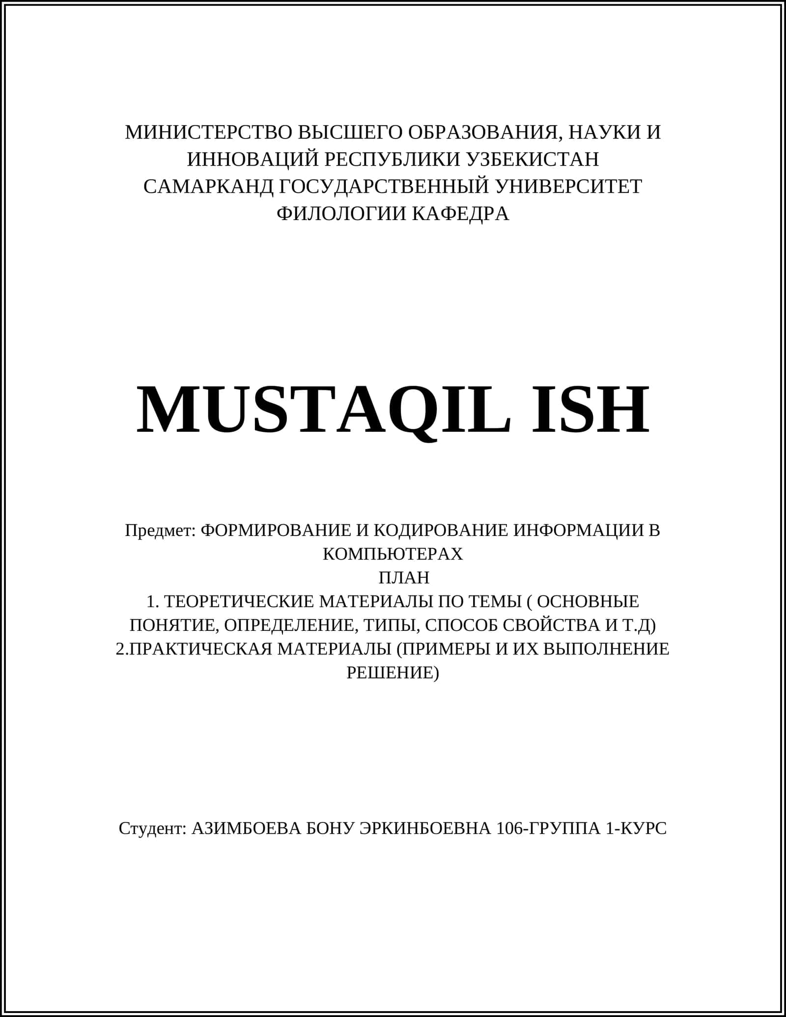 ФОРМИРОВАНИЕ И КОДИРОВАНИЕ ИНФОРМАЦИИ В КОМПЬЮТЕРАХ