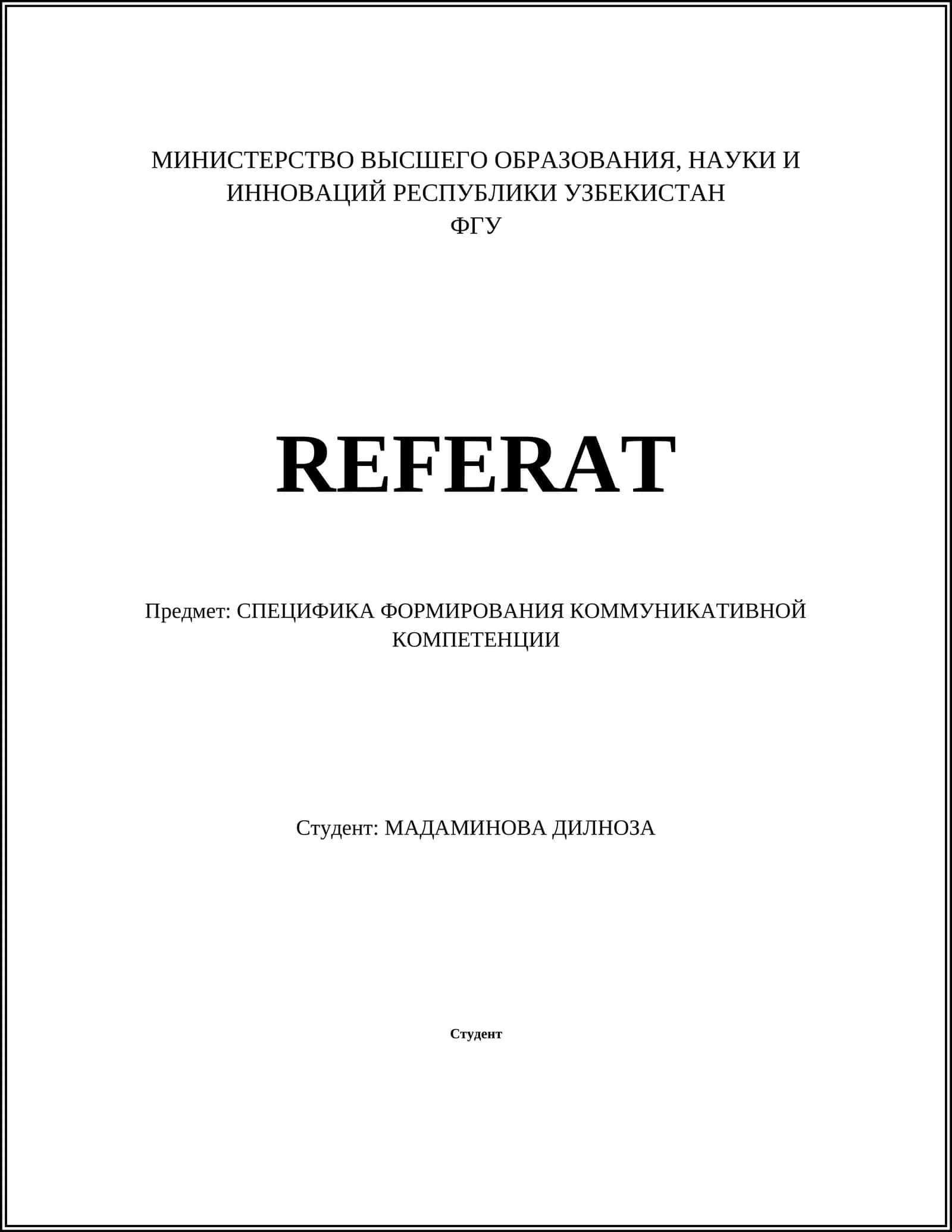 СПЕЦИФИКА ФОРМИРОВАНИЯ КОММУНИКАТИВНОЙ КОМПЕТЕНЦИИ