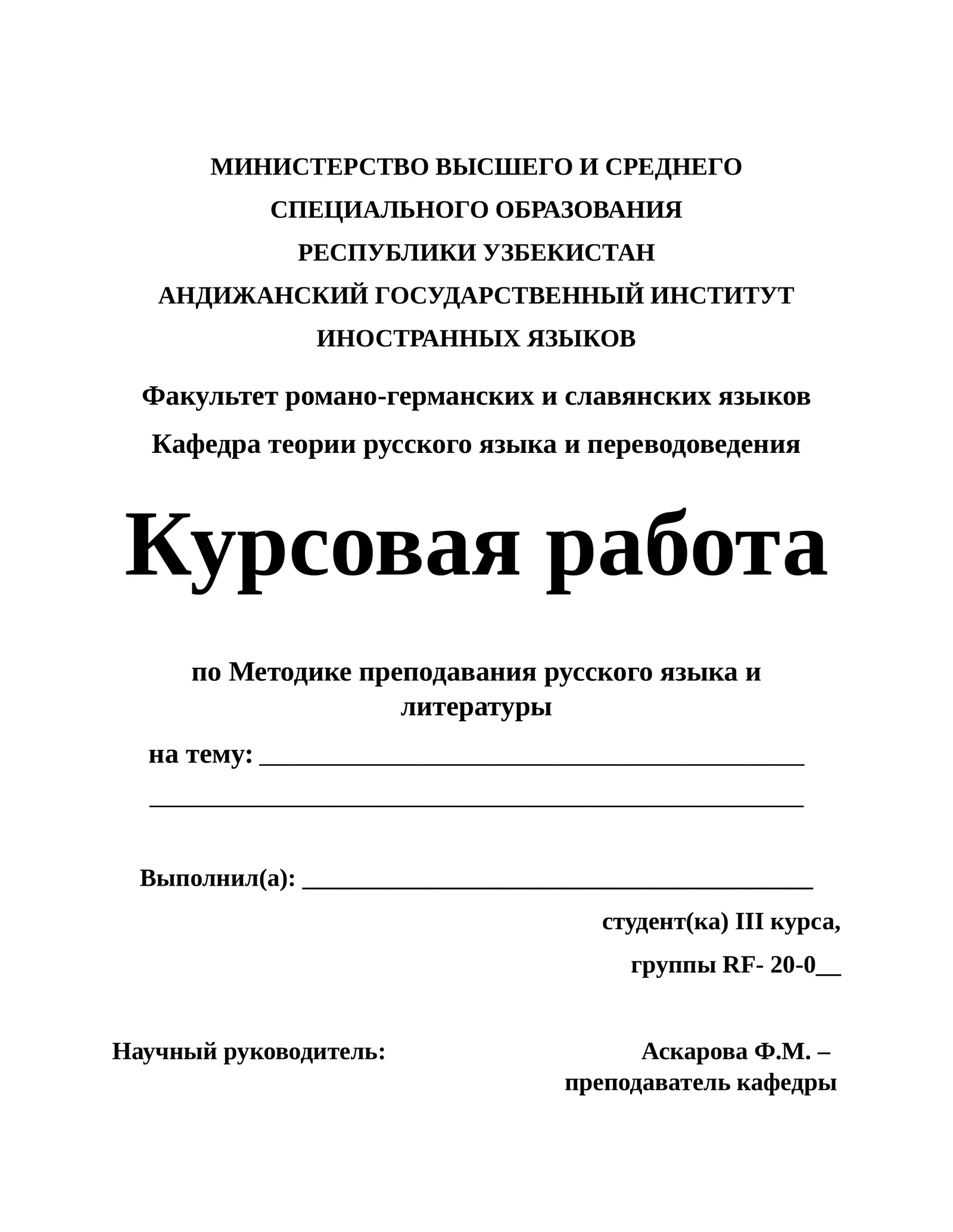 Курсовая работа по Методике преподавания русского языка и литературы