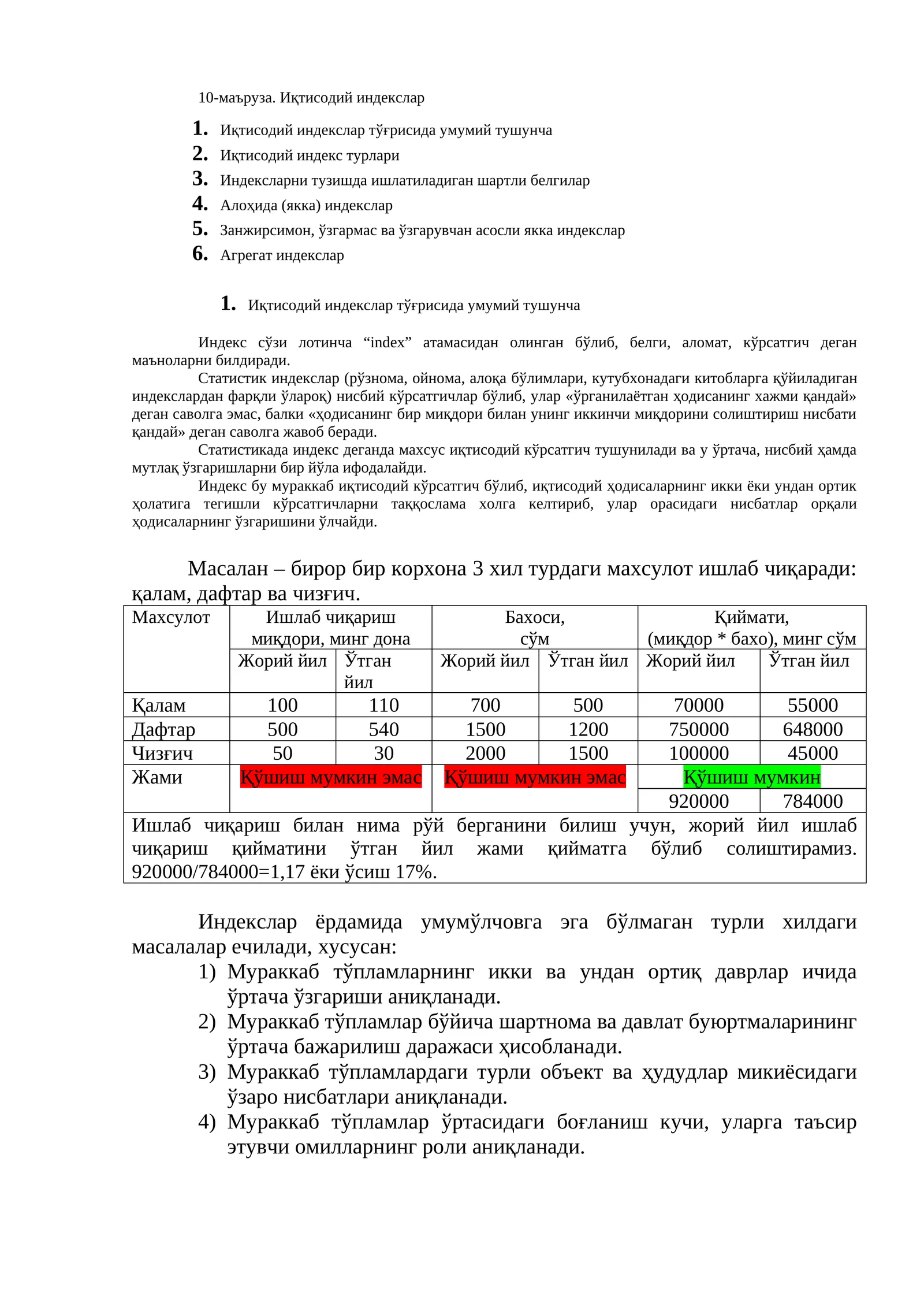 Иқтисодий индекслар
