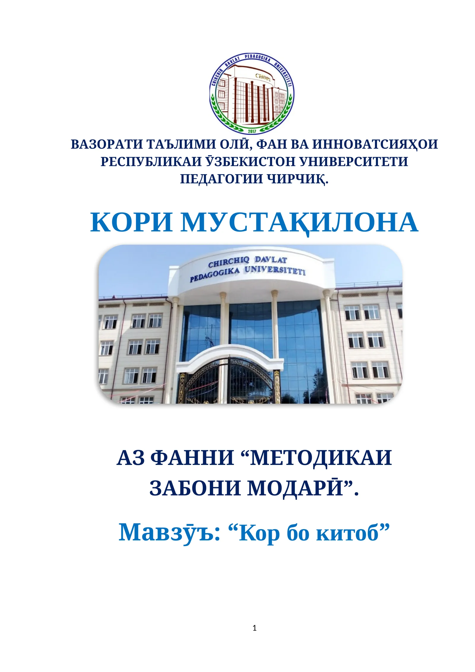Кор бо китоб