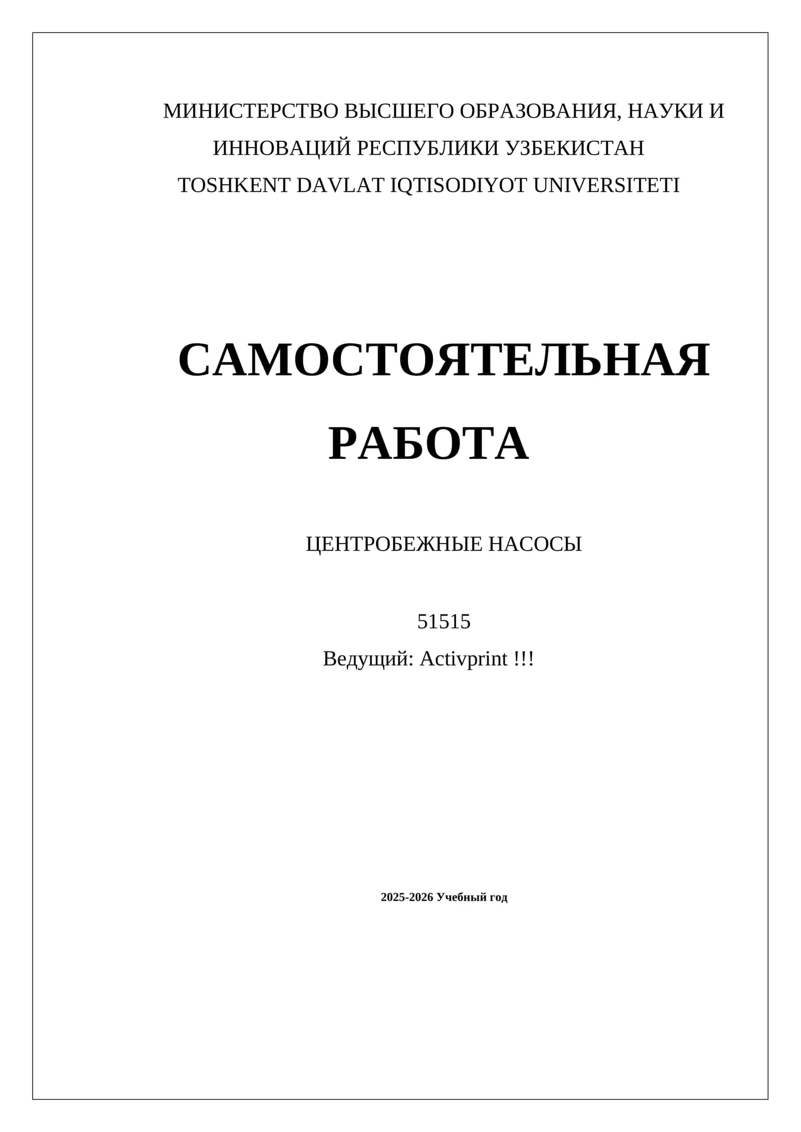 ЦЕНТРОБЕЖНЫЕ НАСОСЫ