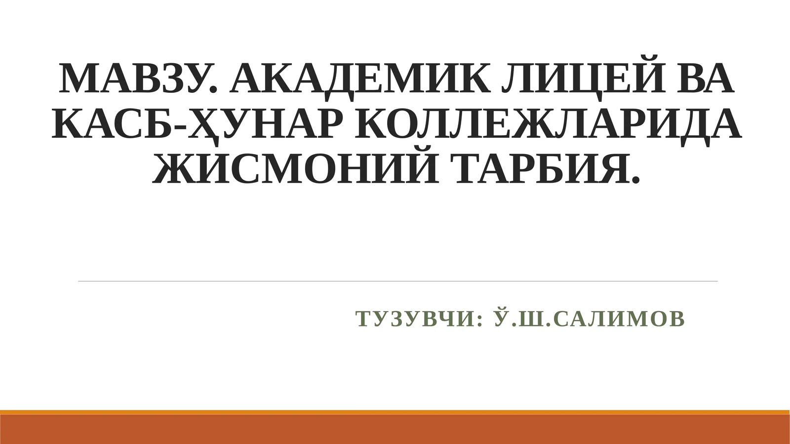 Жисмоний тарбия