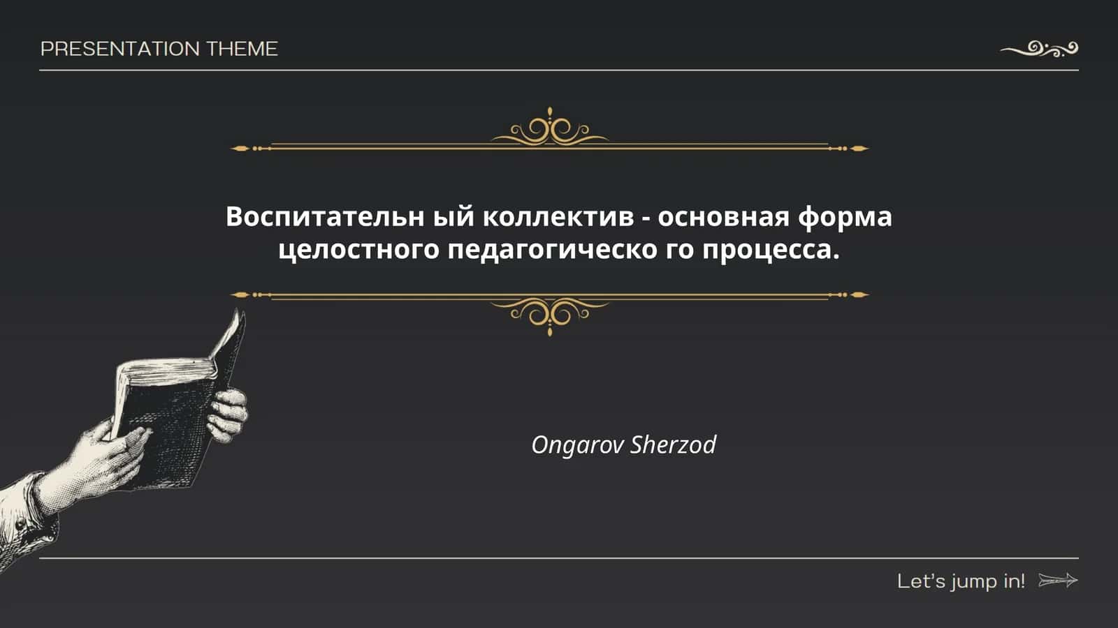 История воспитательных коллективов