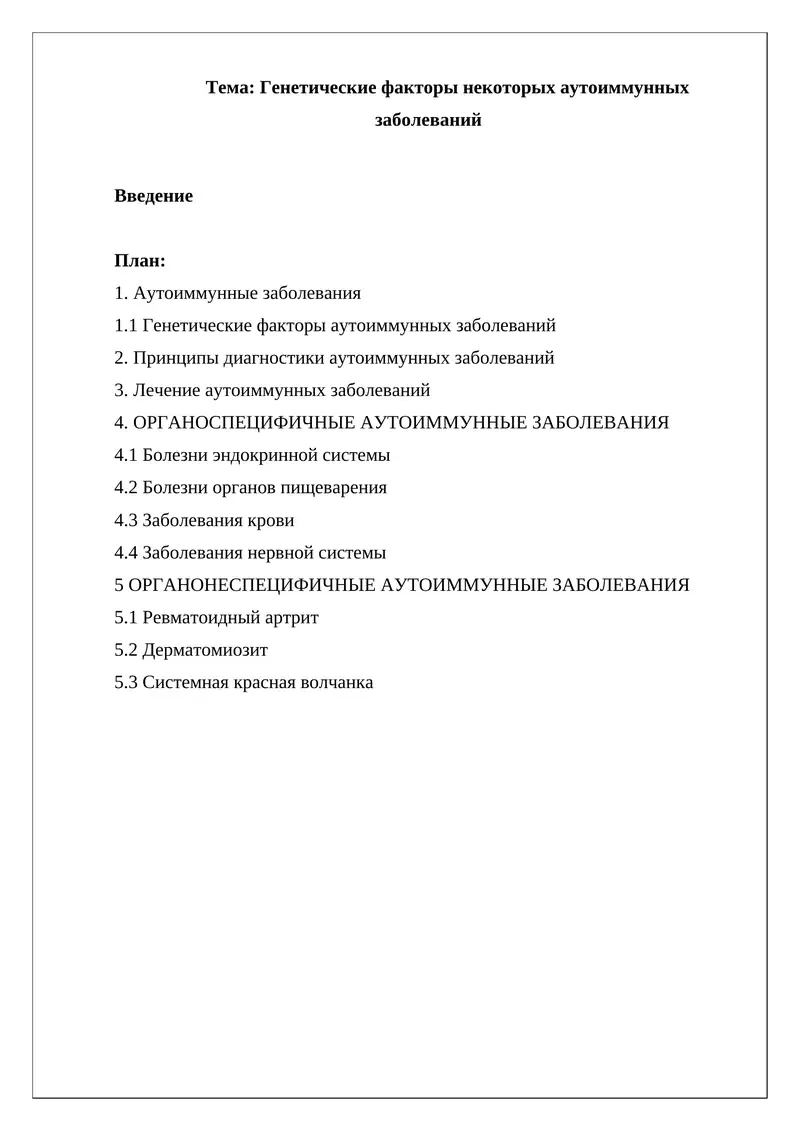 Генетические факторы некоторых аутоиммунных заболеваний