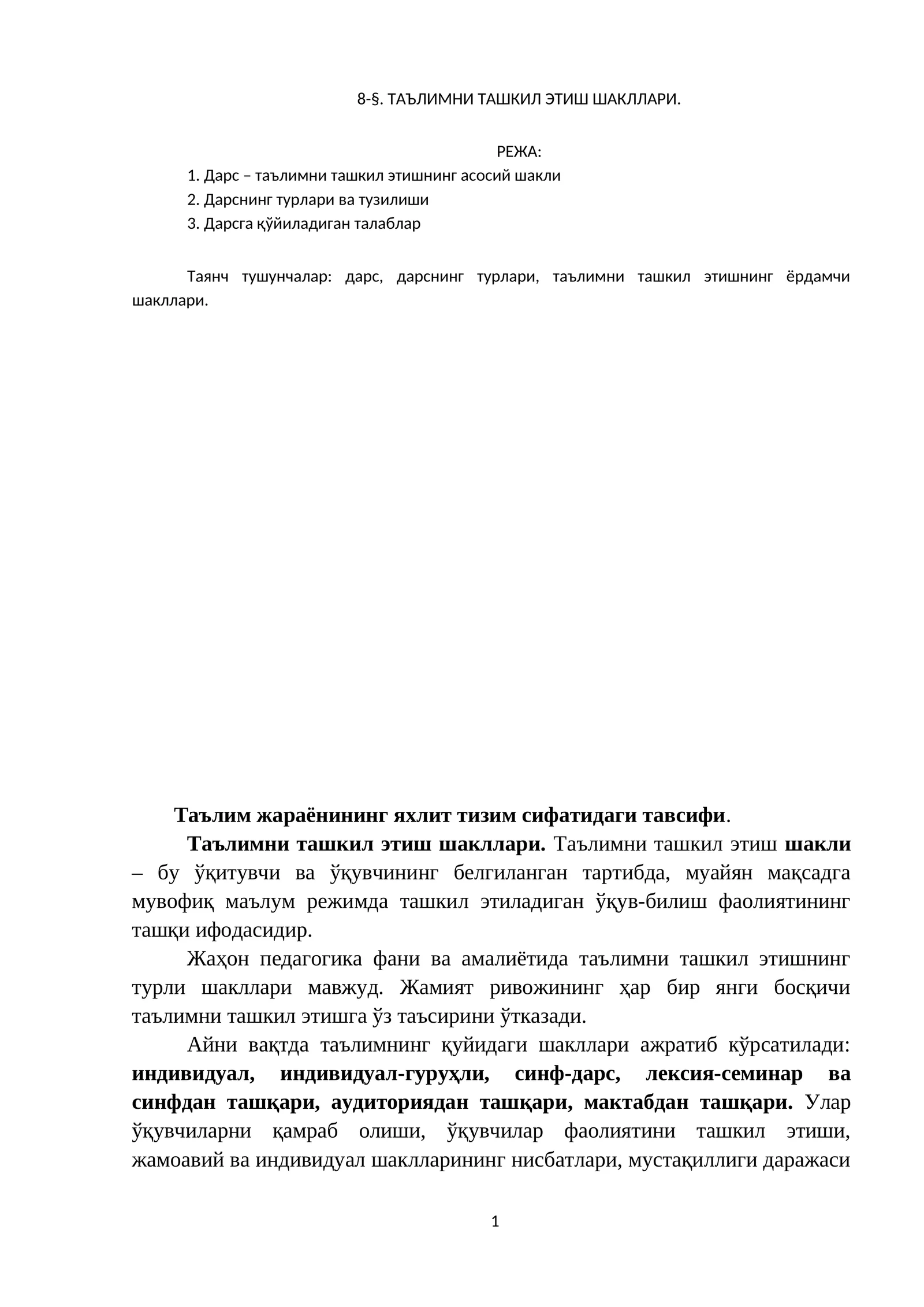 Таълимни ташкил этиш шакллари
