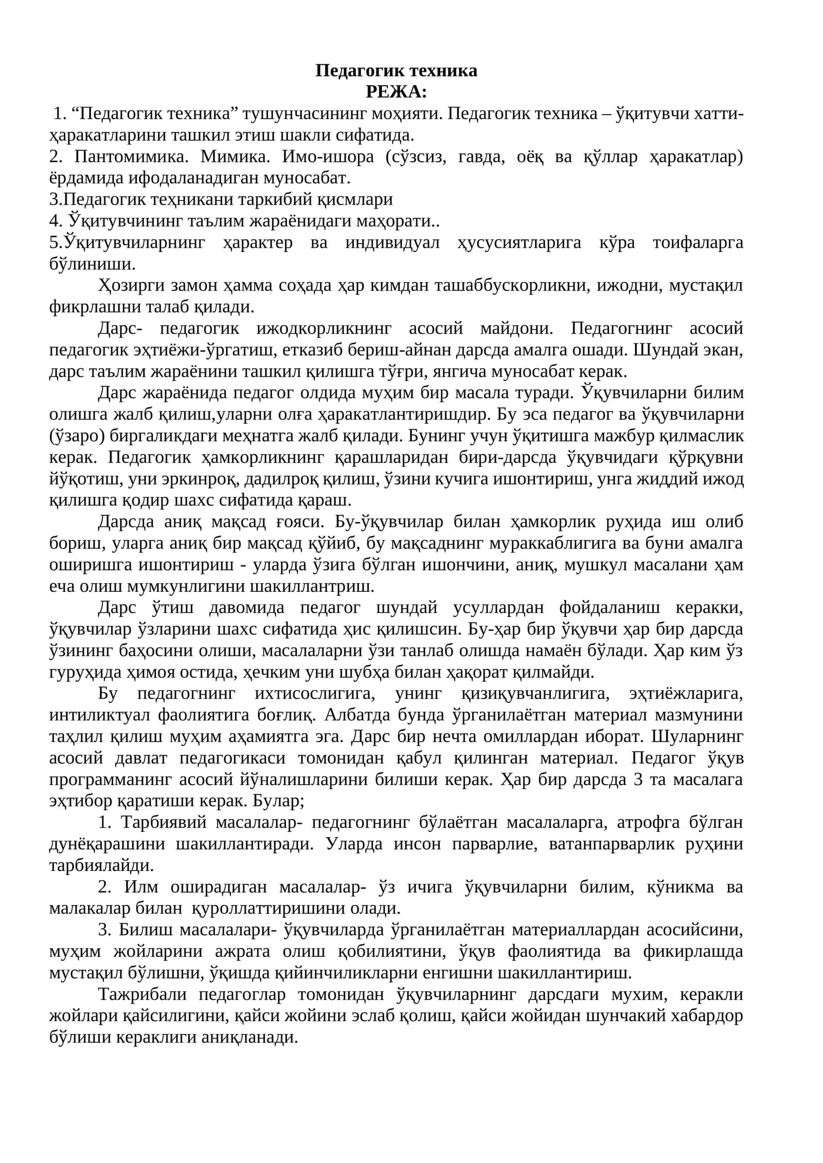 Педагогик техника
