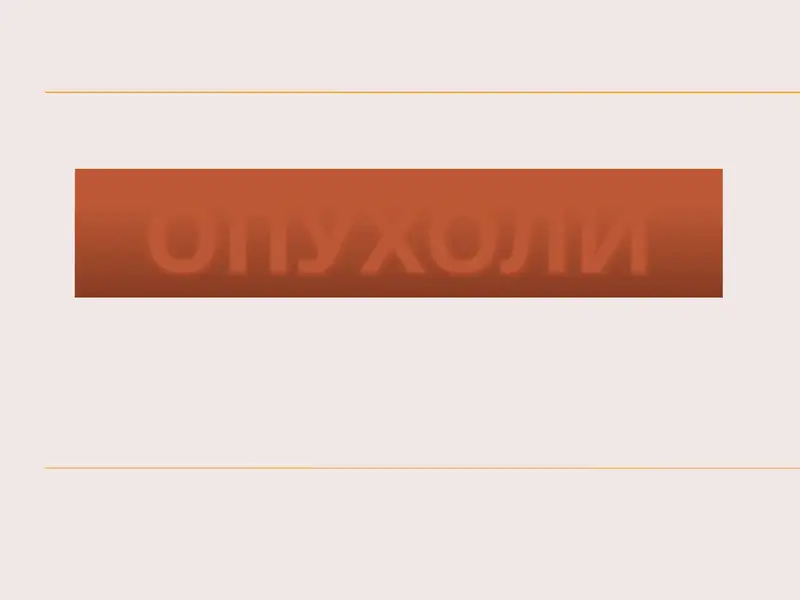 Фиброма