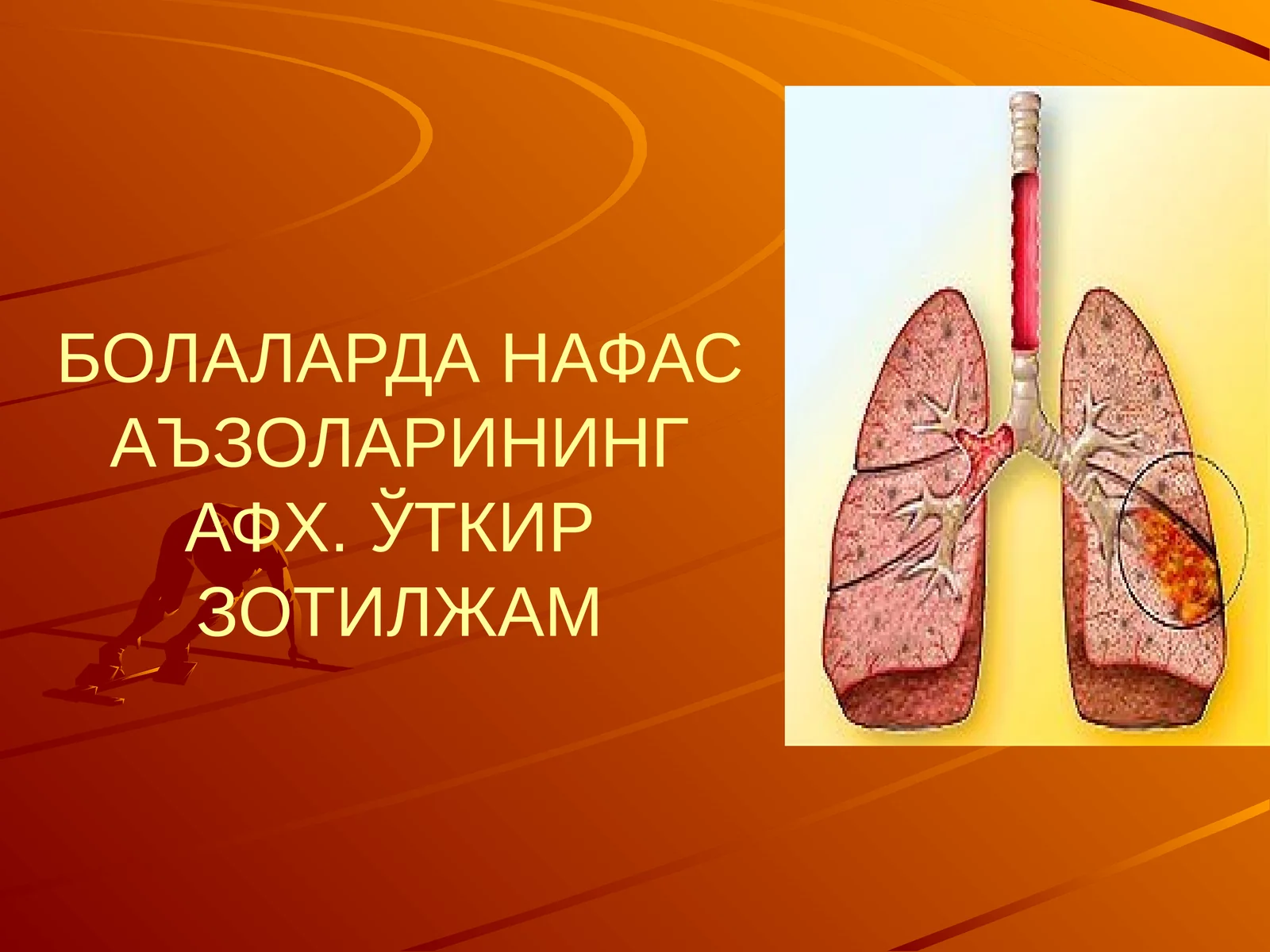 БОЛАЛАРДА НАФАС АЪЗОЛАРИНИНГ АФХ.ЎТКИР ЗОТИЛЖАМ