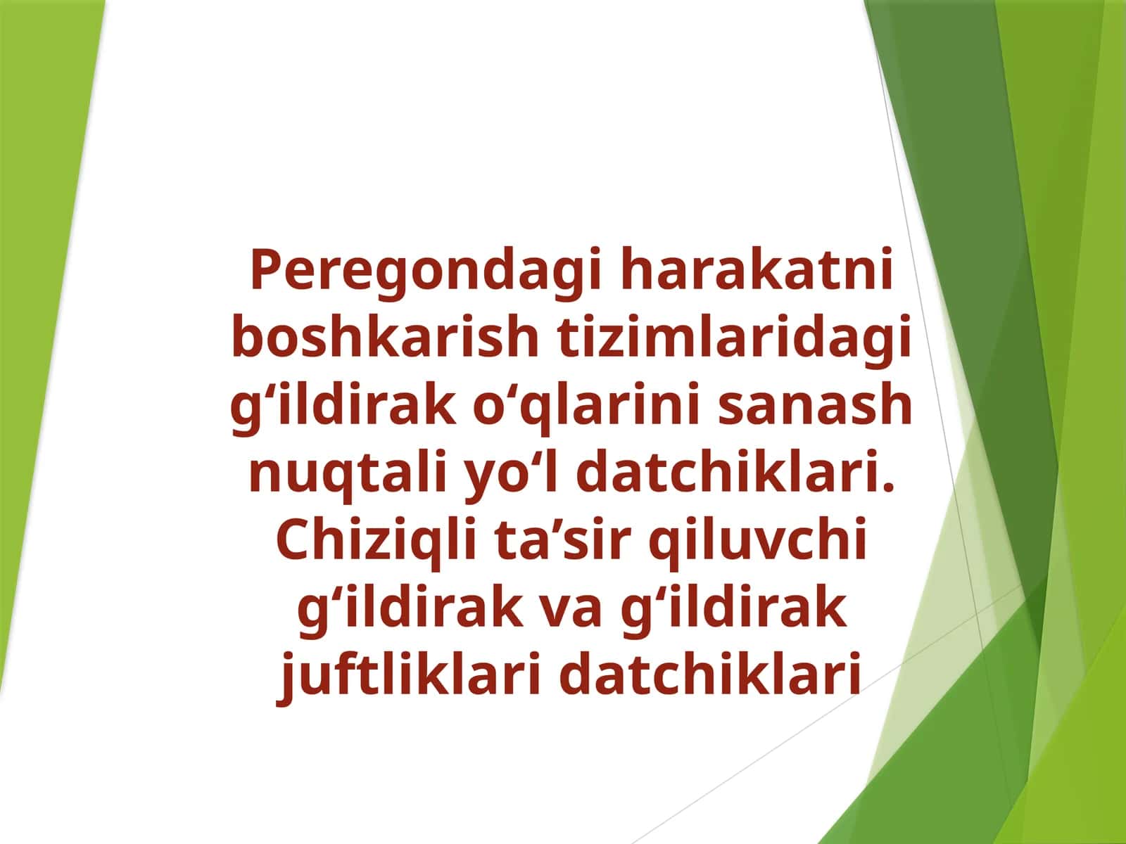 Peregondagi harakatni boshkarish tizimlaridagi gʻildirak oʻqlarini sanash nuqtali yoʻl datchiklari. Chiziqli ta’sir qiluvchi gʻildirak va gʻildirak juftliklari datchiklari