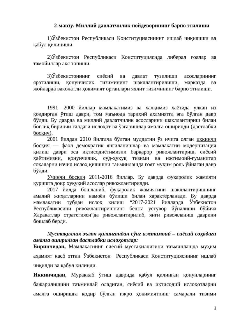 Миллий давлатчилик пойдеворининг барпо этилиши