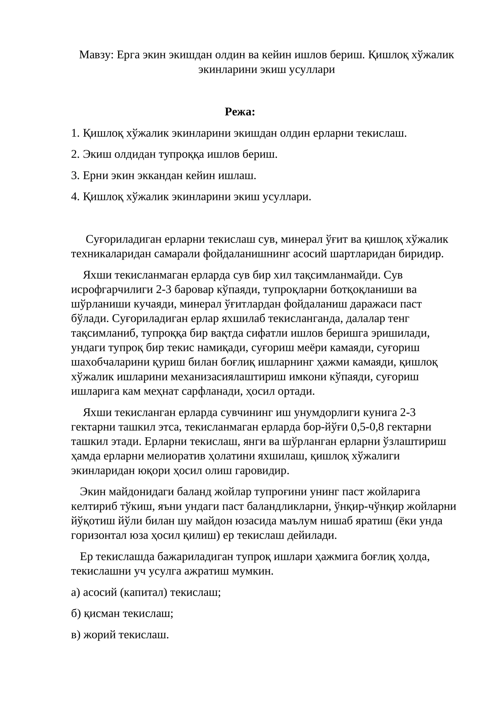 Ерга экин экишдан олдин ва кейин ишлов бериш. Қишлоқ хўжалик экинларини экиш усуллари