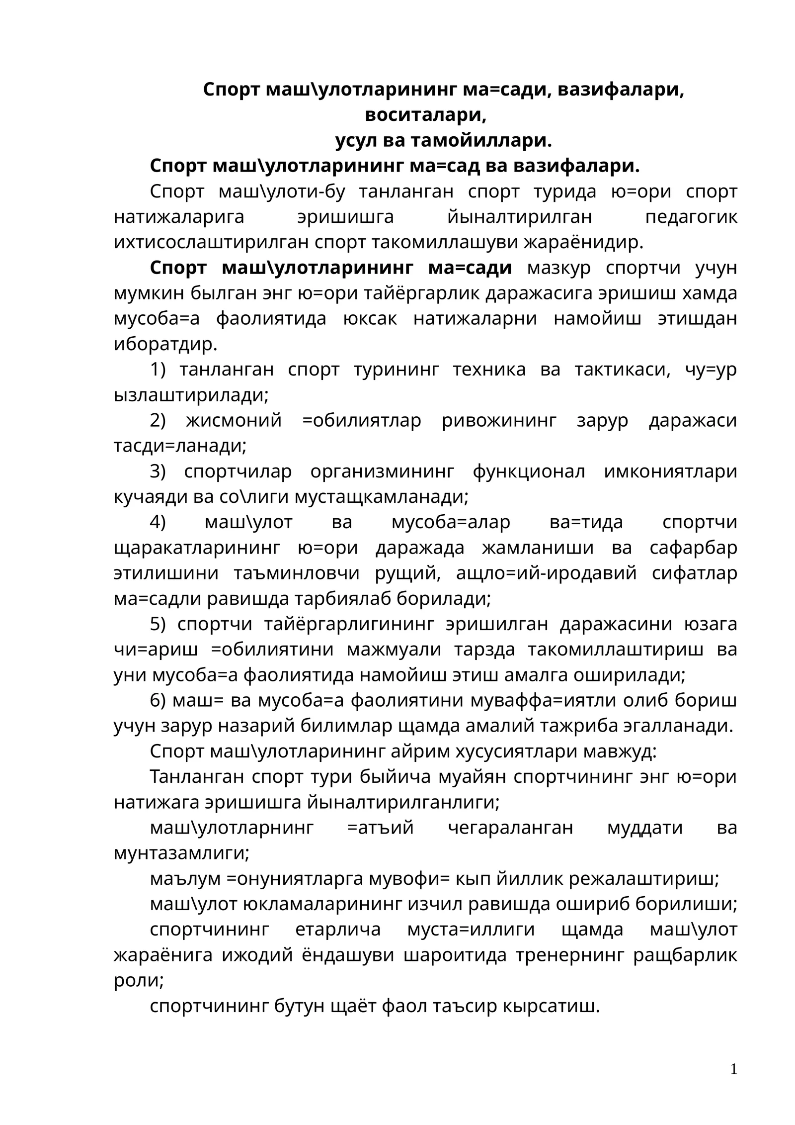Спорт машулотлари