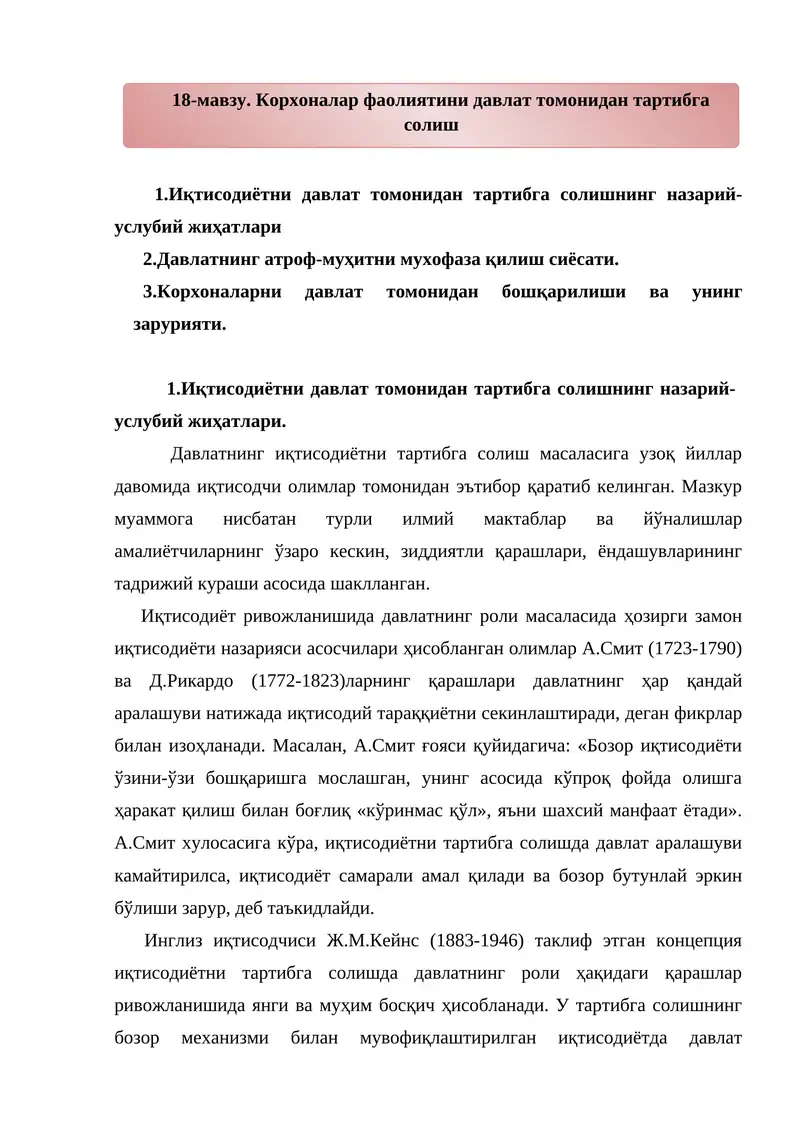 Иқтисодиётни давлат томонидан тартибга солиКорхоналар фаолиятини давлат томонидан тартибга солиш ш