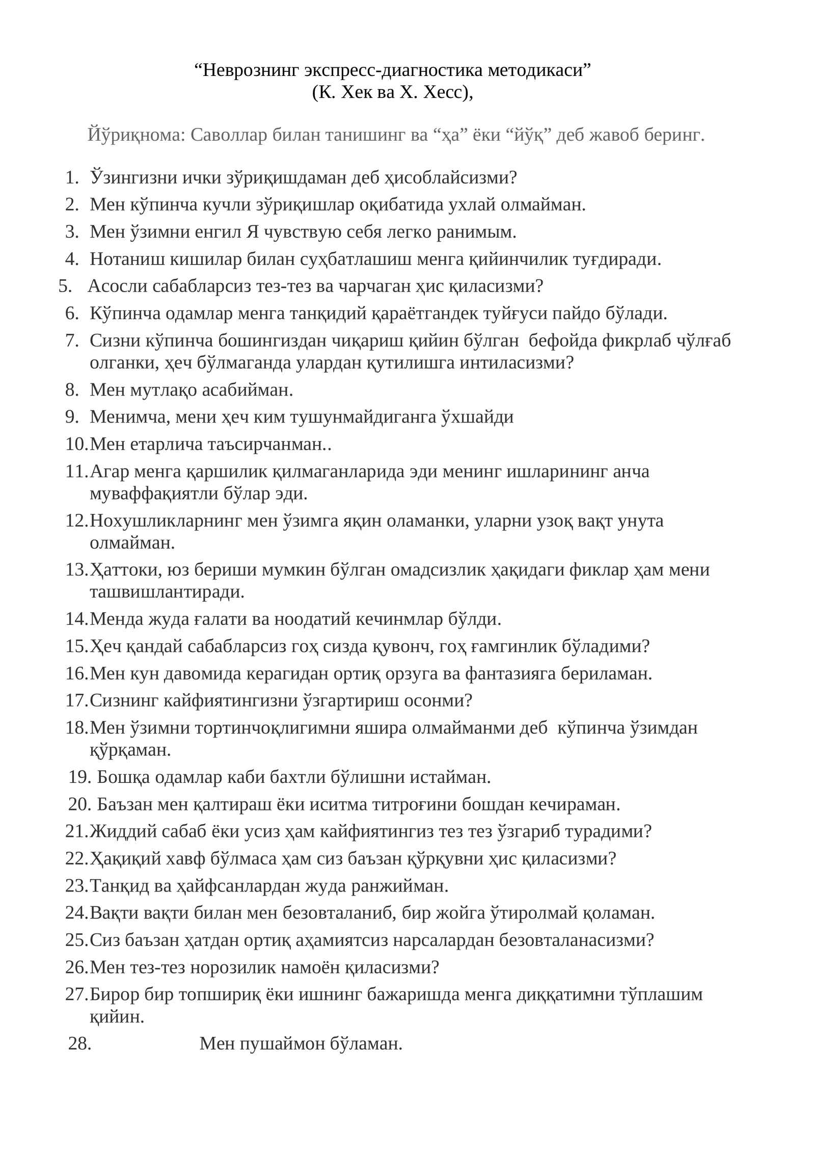 Неврознинг экспресс-диагностика методикаси