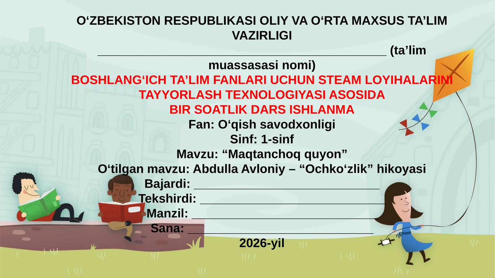Maqtanchoq quyon