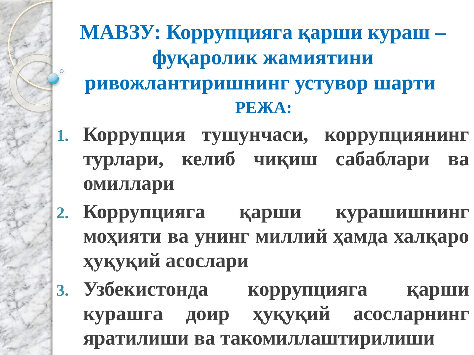 Коррупцияга қарши кураш – фуқаролик жамиятини ривожлантиришнинг устувор шарти