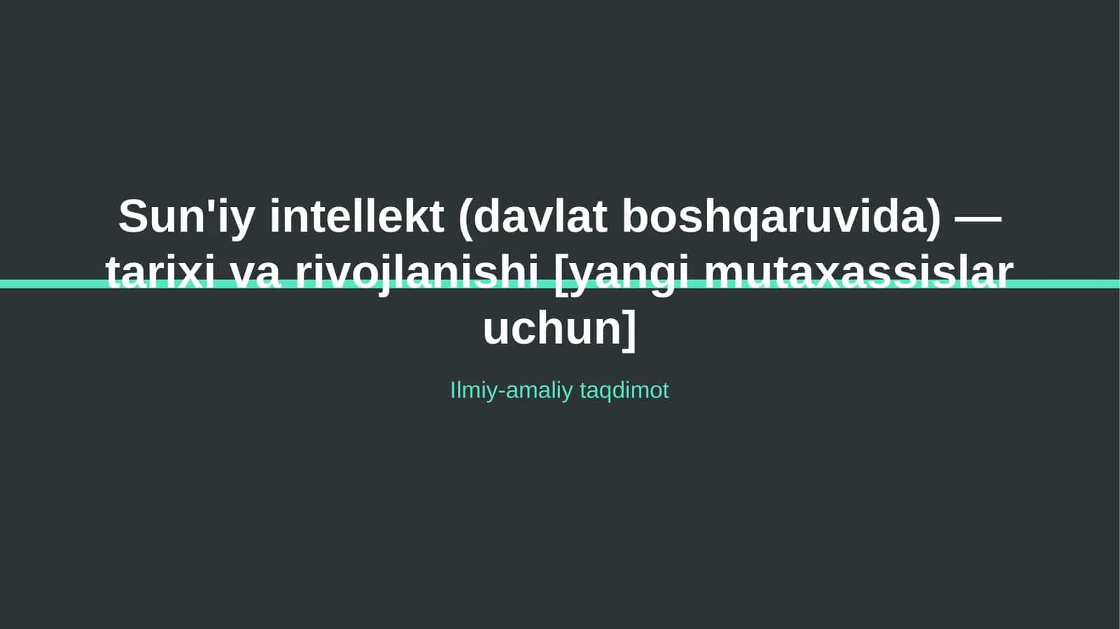 Sun'iy intellekt (davlat boshqaruvida) — tarixi va rivojlanishi [yangi mutaxassislar uchun]