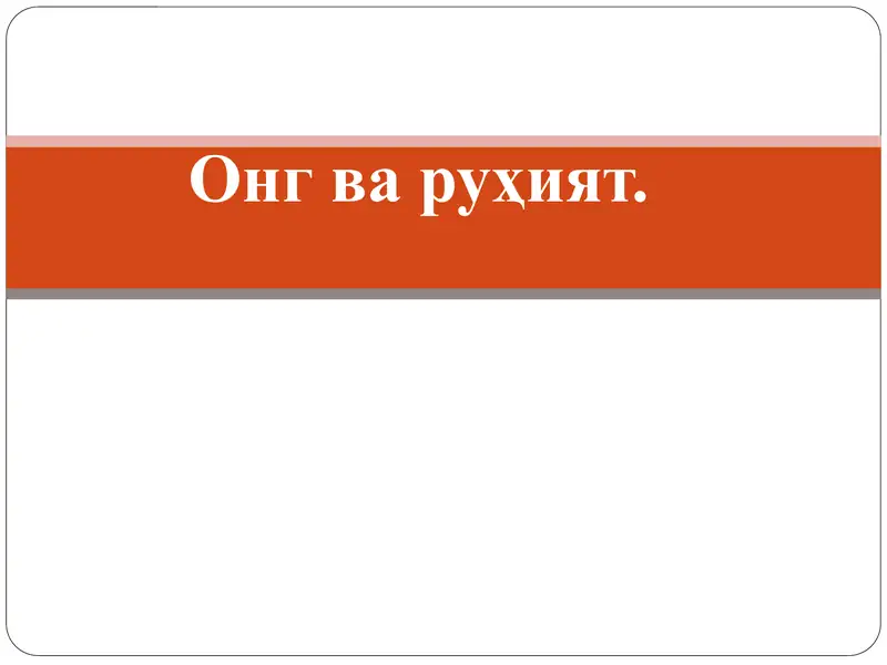 Ona va Ruhiyat