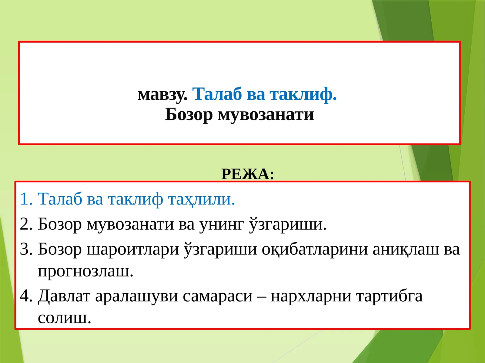 Талаб ва таклиф. Бозор мувозанати