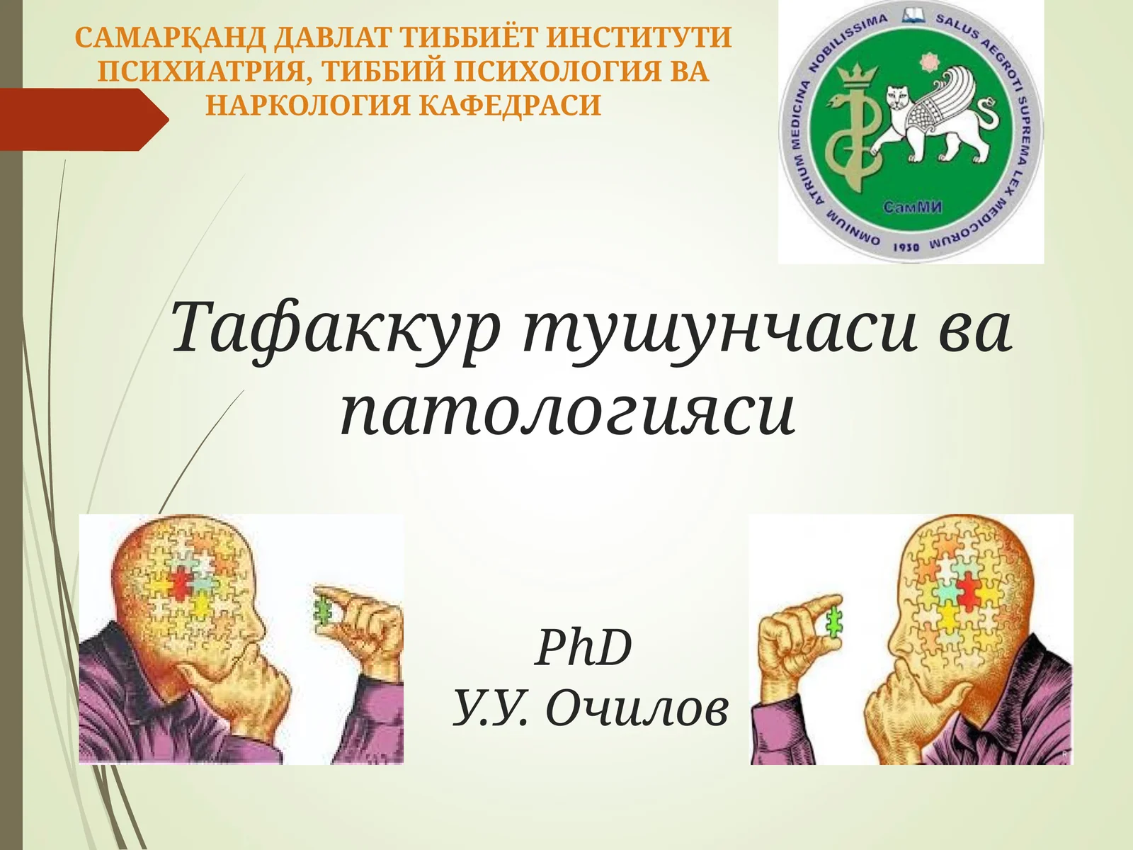 Тафаккур тушунчаси ва патологияси