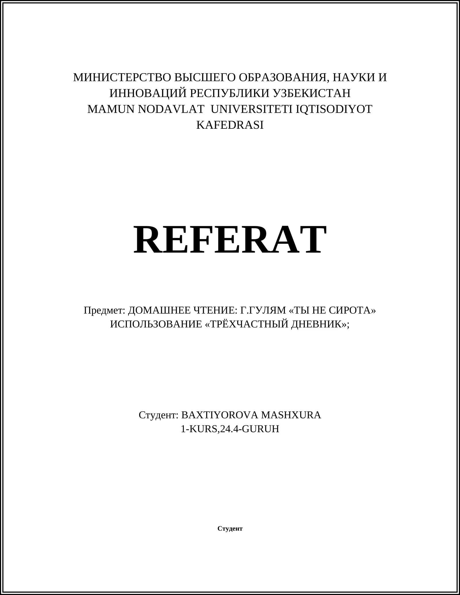 Гафур Гулям "Ты не сирота" REFERAT