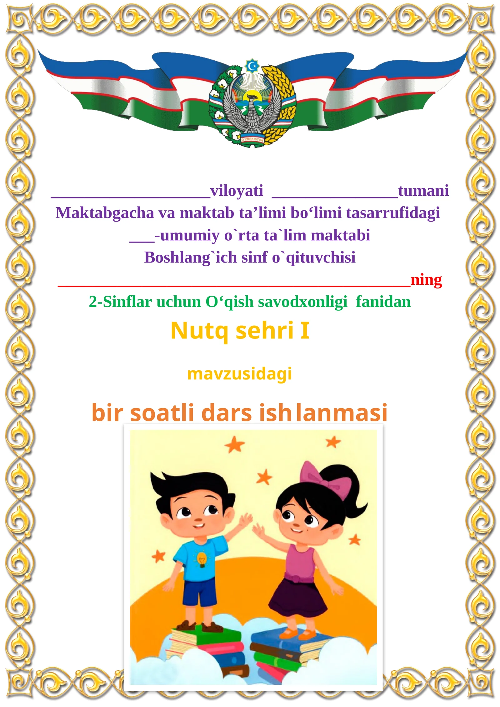 Nutq sehri I mavzusida 2-sinf O'qish fanidan dars ishlanmasi