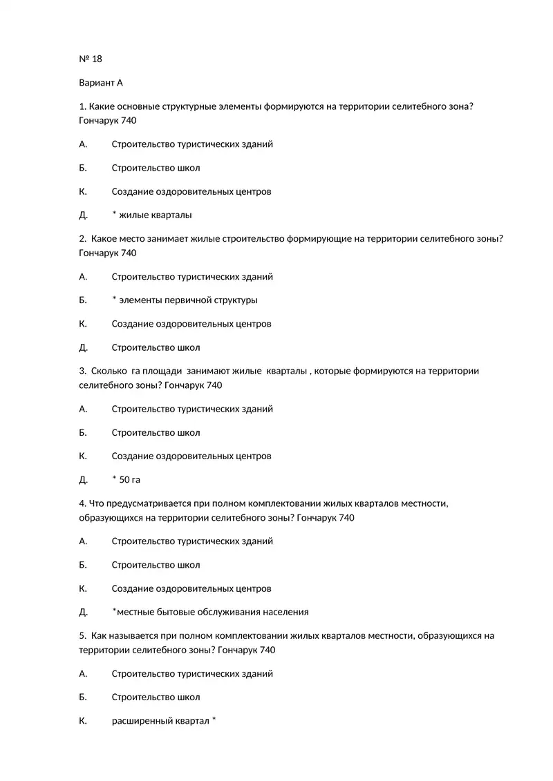 Вариант А