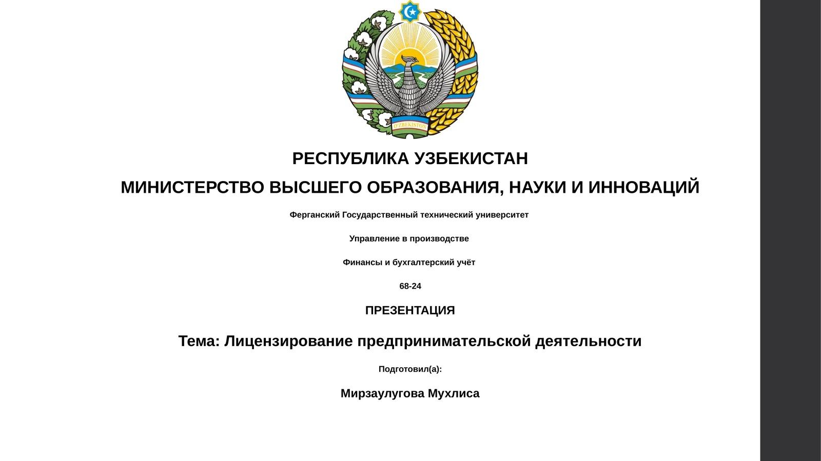 Презентация "Лицензирование предпринимательской деятельности"