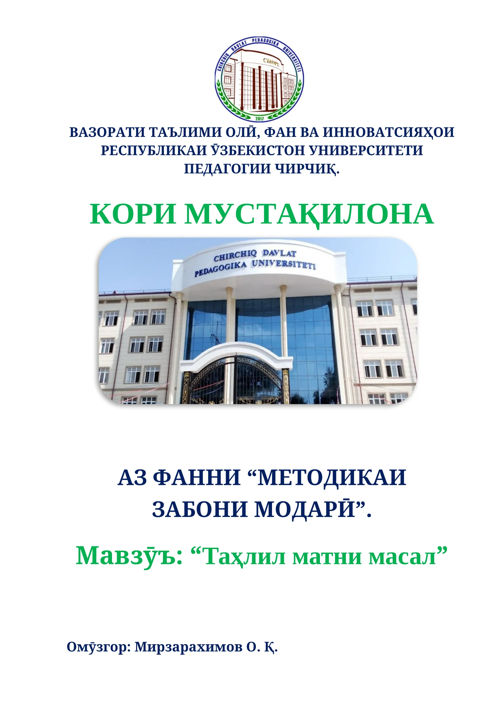 Таҳлил матни масал