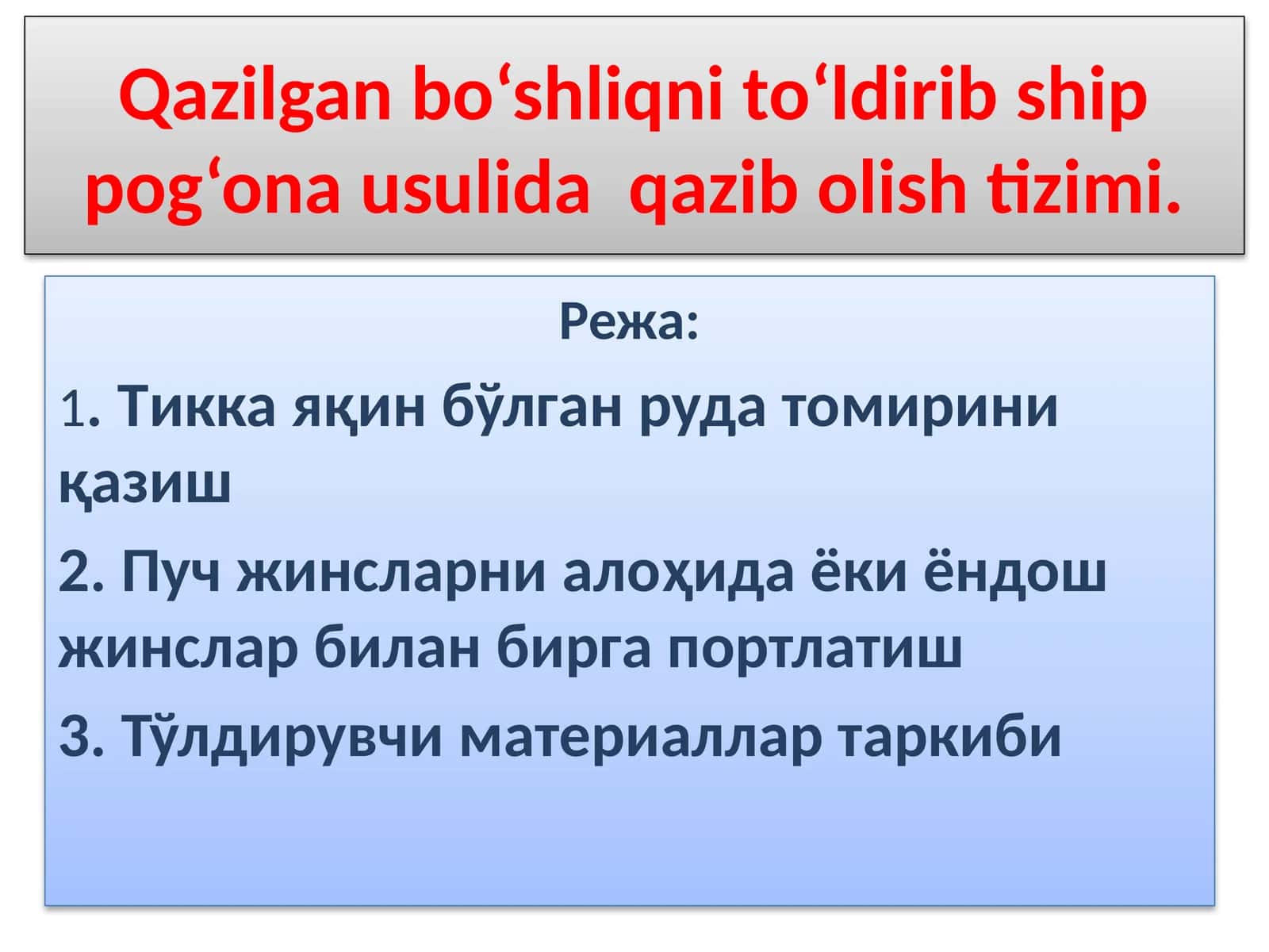 Qazilgan bo‘shliqni to‘ldirib ship pog‘ona usulida  qazib olish tizimi.