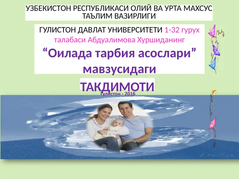 ОИЛАДА ТАРБИЯ АСОСЛАРИ
