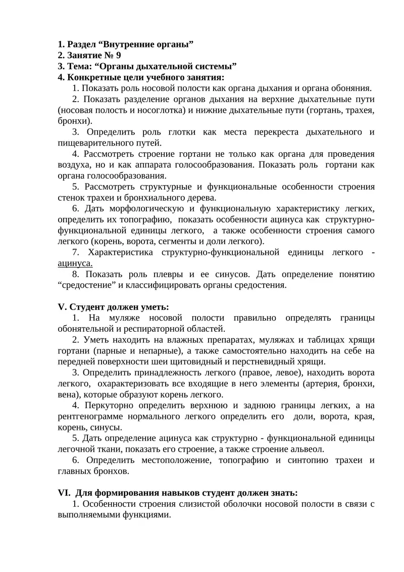 Органы дыхательной системы