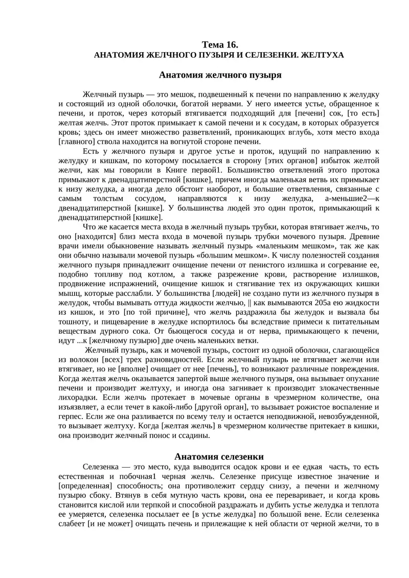 Анатомия желчного пузыря и селезенки