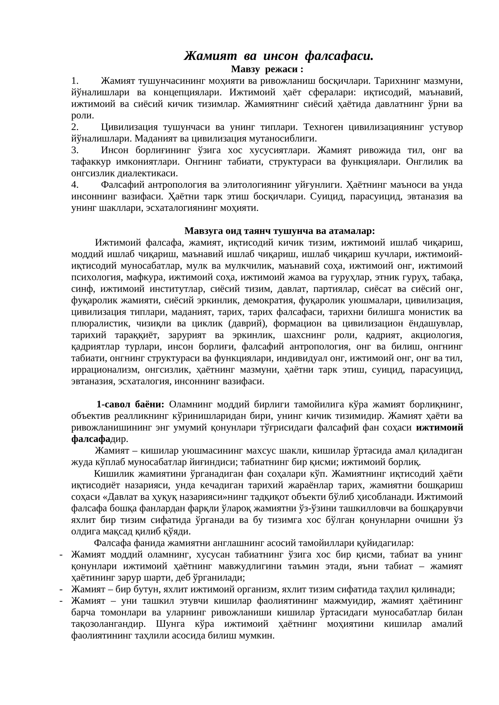 Жамият ва инсон фалсафаси