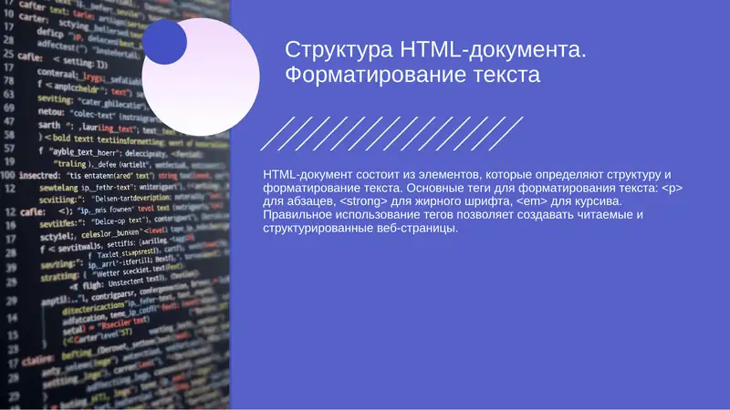 HTML-документ