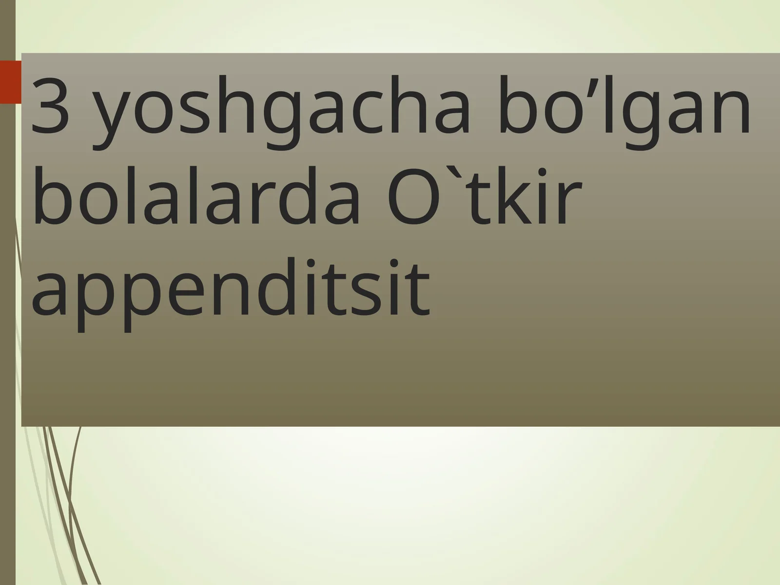 3 yoshgacha bo’lgan bolalarda O`tkir appenditsit