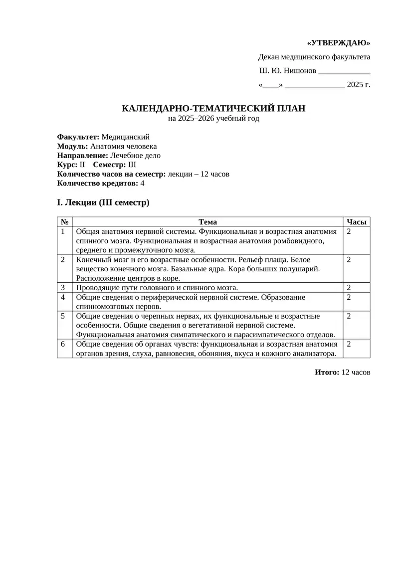 Календарно-тематический план