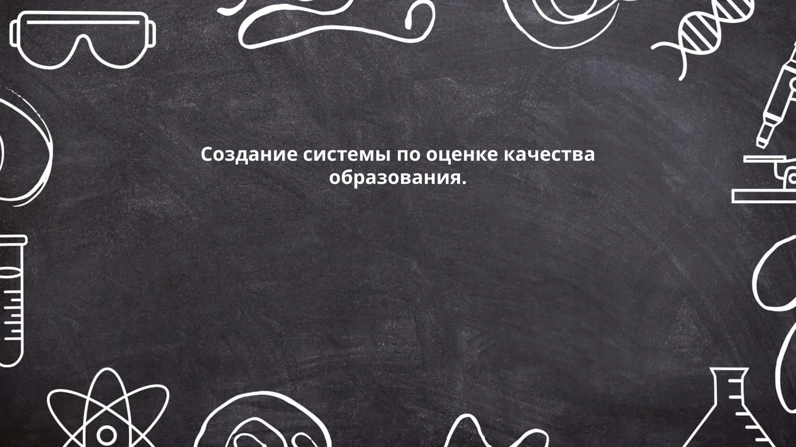 Методы оценивания качества образовательных программ