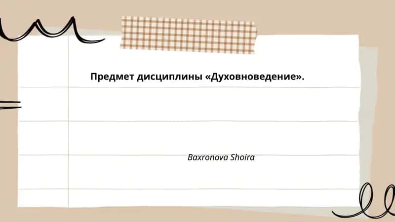Духовноведение