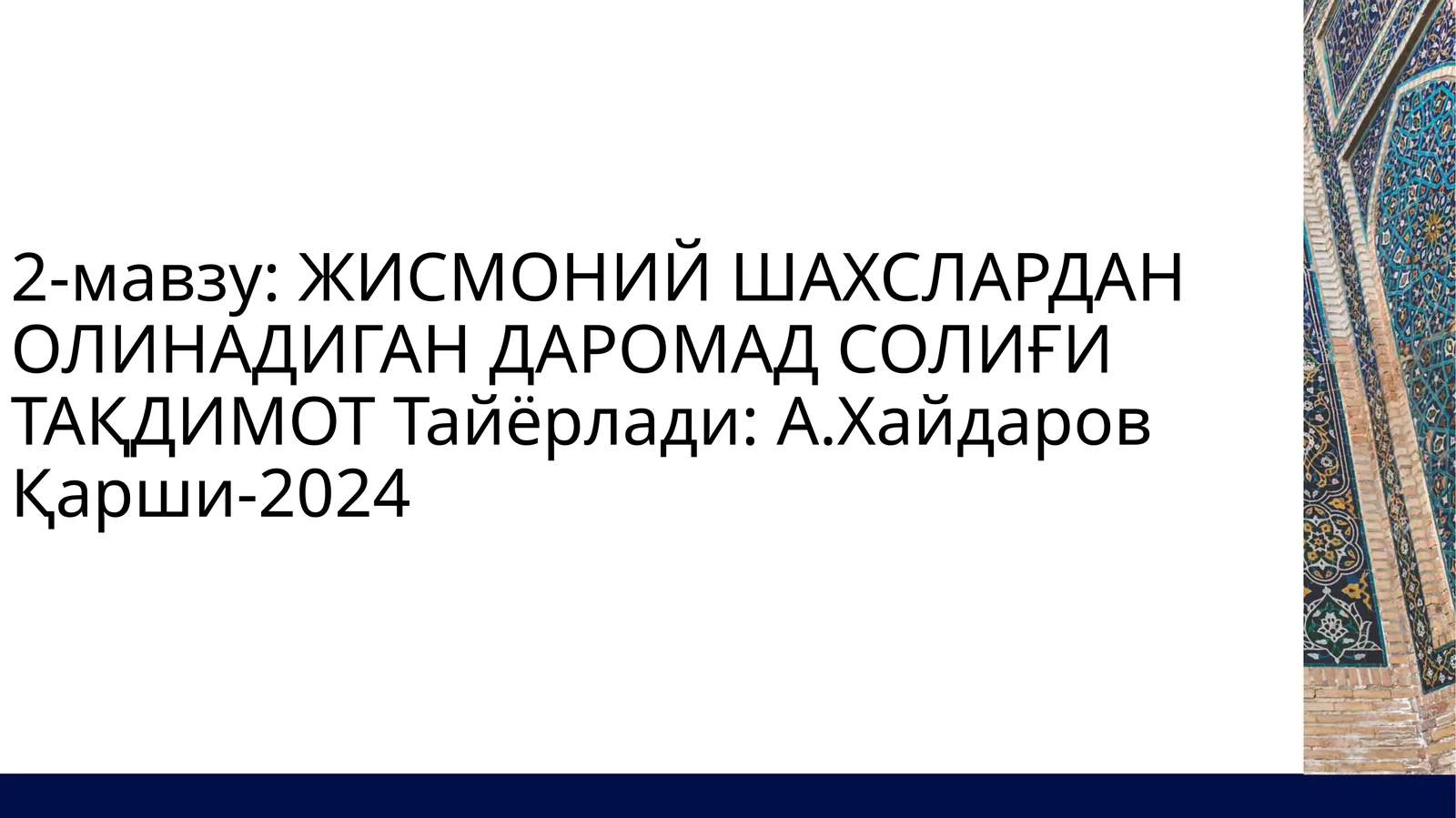 Жисмоний шахслардан олинадиган даромад солиғи