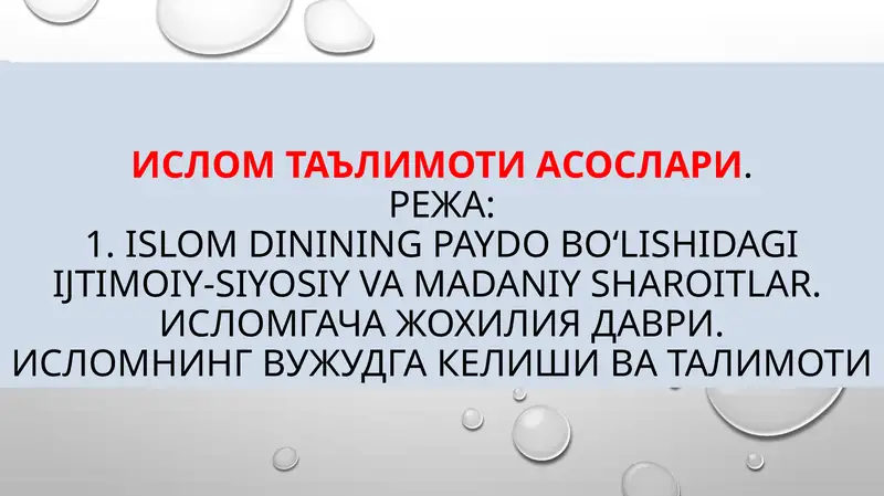 Ислом Таълимоти Асослари