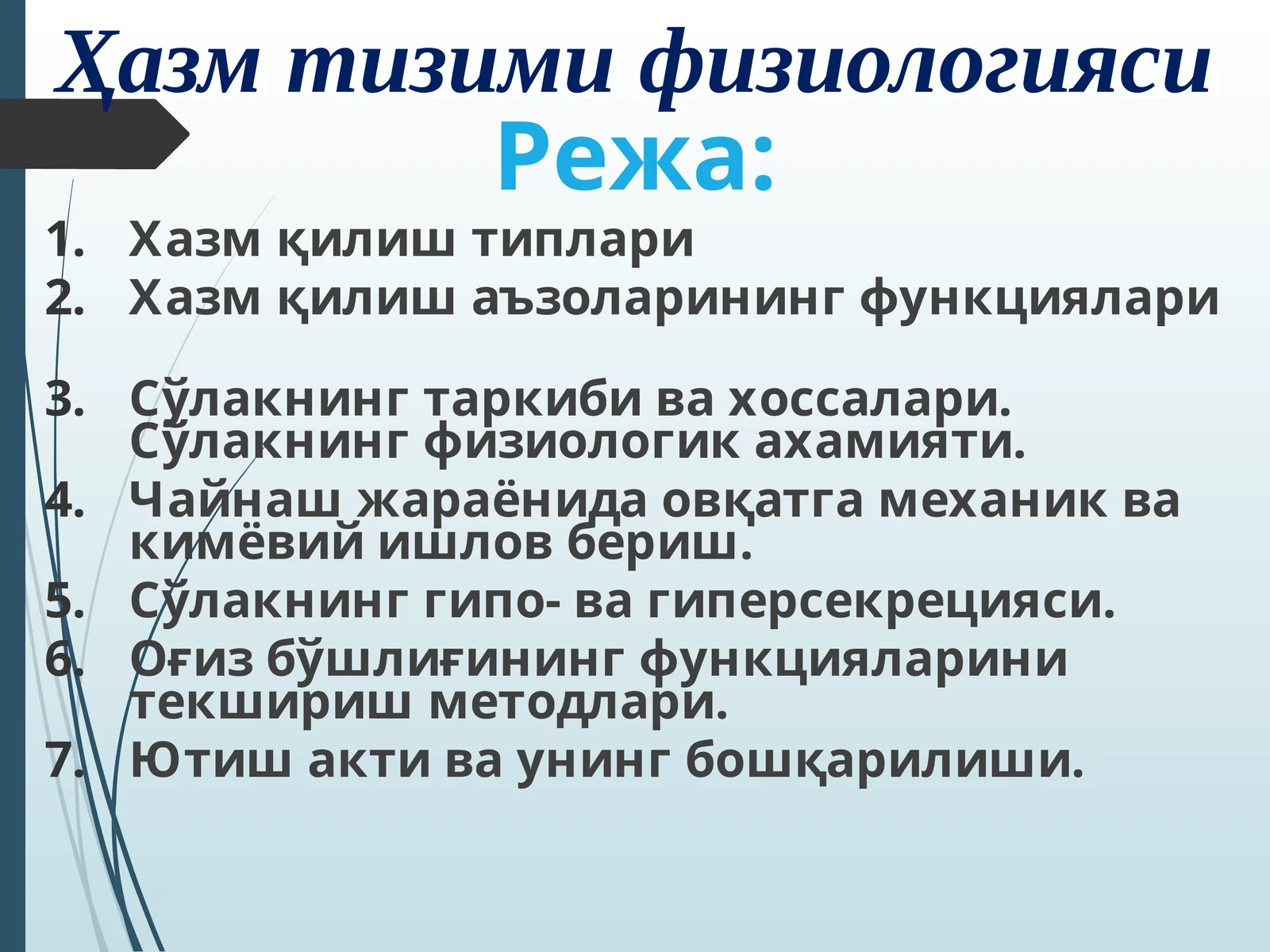 Ҳазм тизими физиологияси