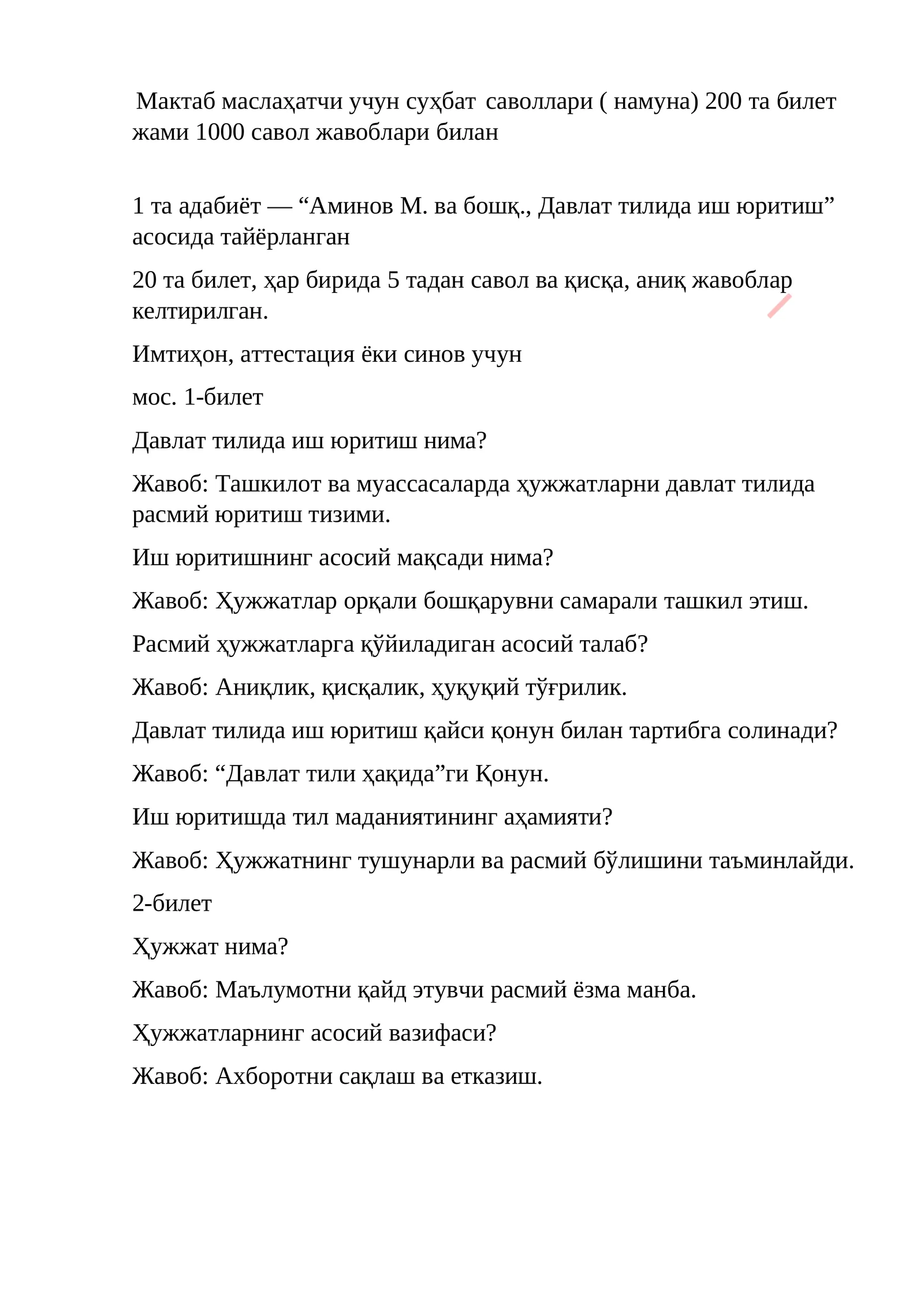 Мактаб маслаҳатчи учун суҳбат саволлари ( намуна) 200 та билет жами 1000 савол жавоблари билан