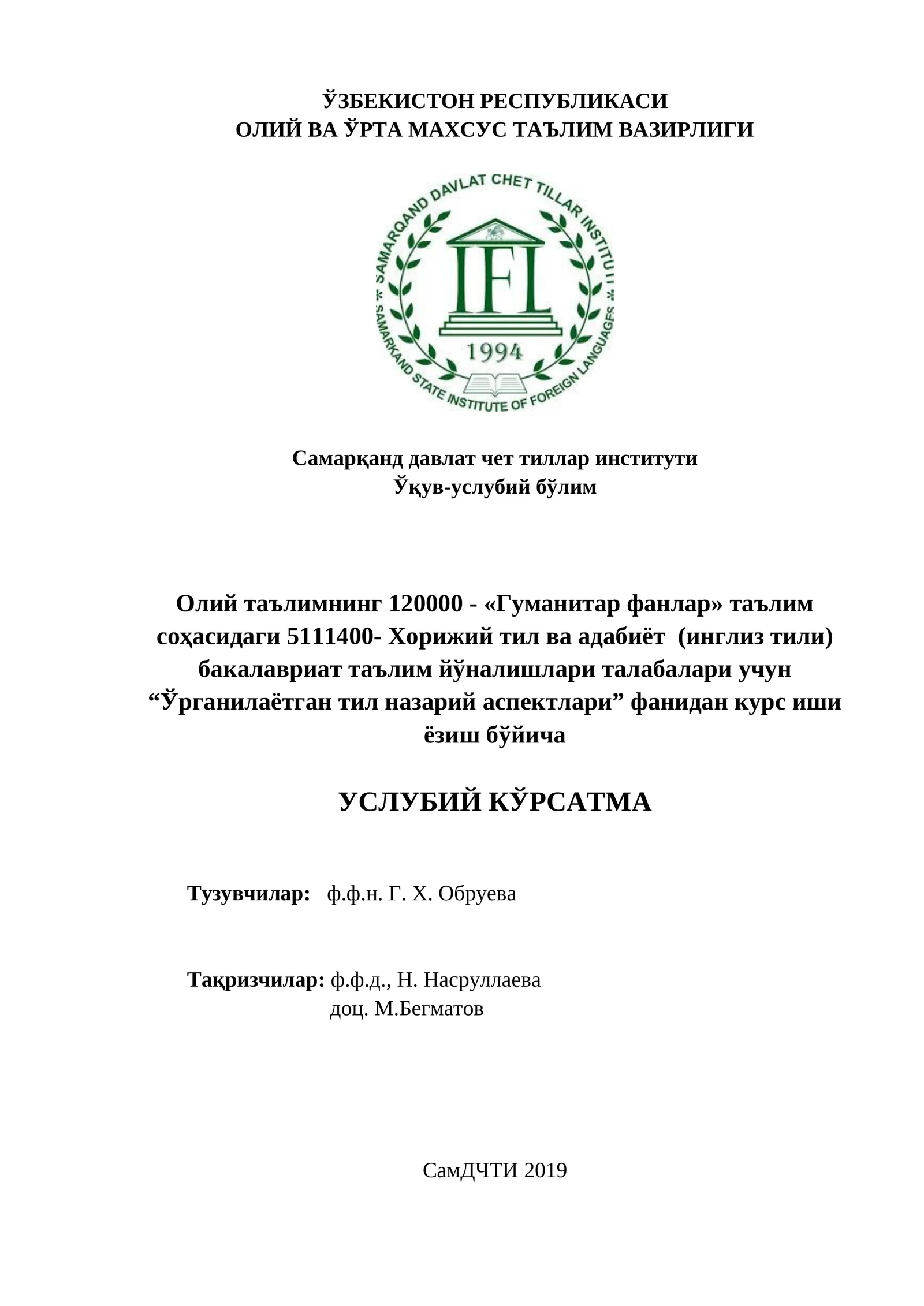 Ўрганилаётган тил назарий аспектлари