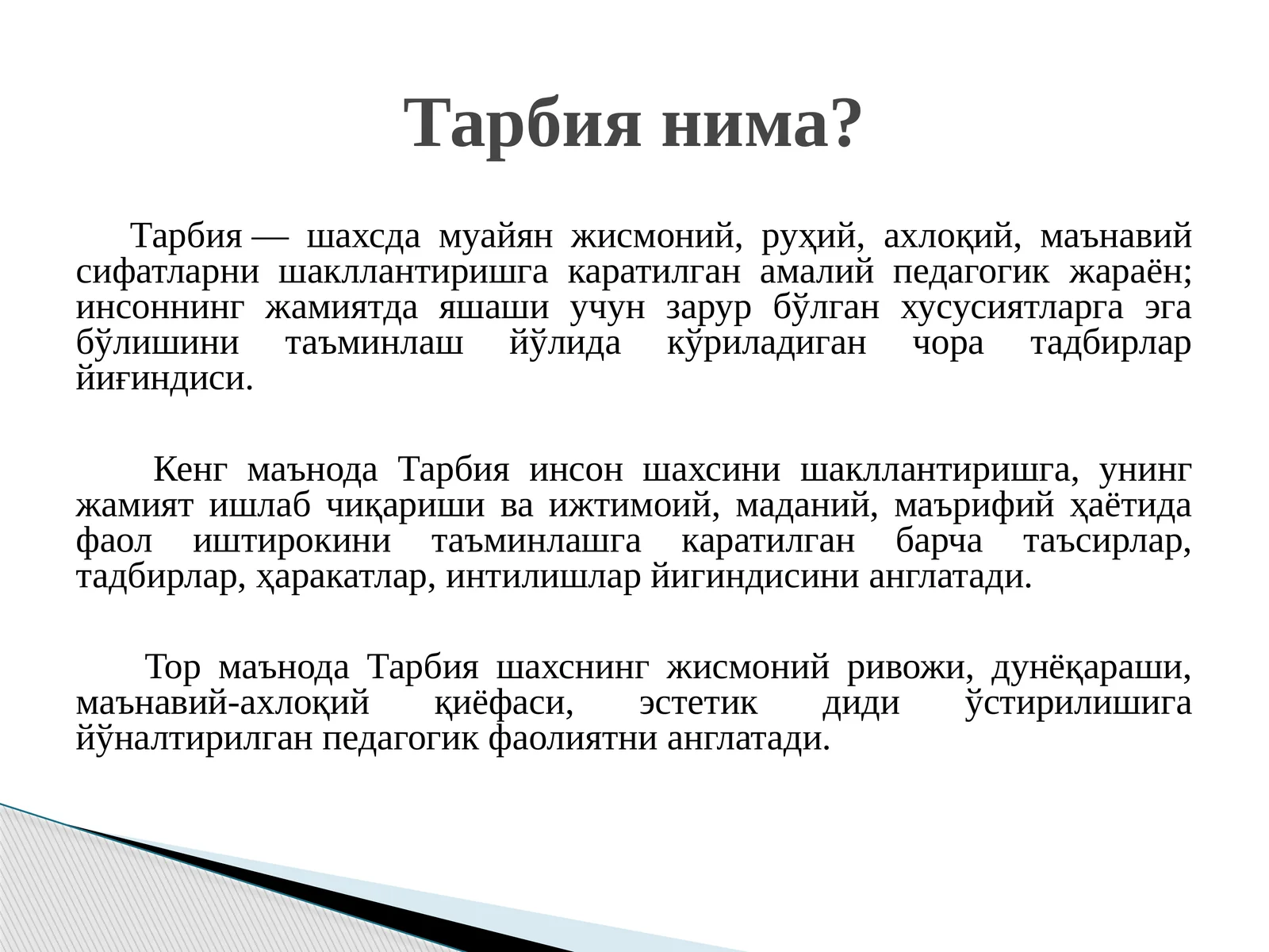 Тарбия