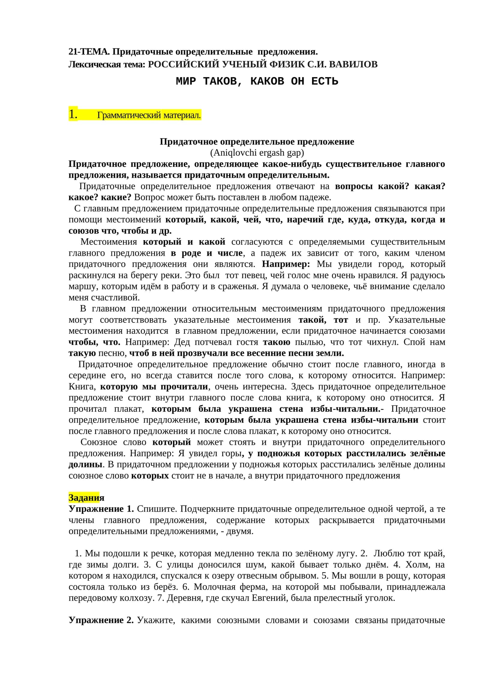РОССИЙСКИЙ УЧЕНЫЙ ФИЗИК С.И. ВАВИЛОВ