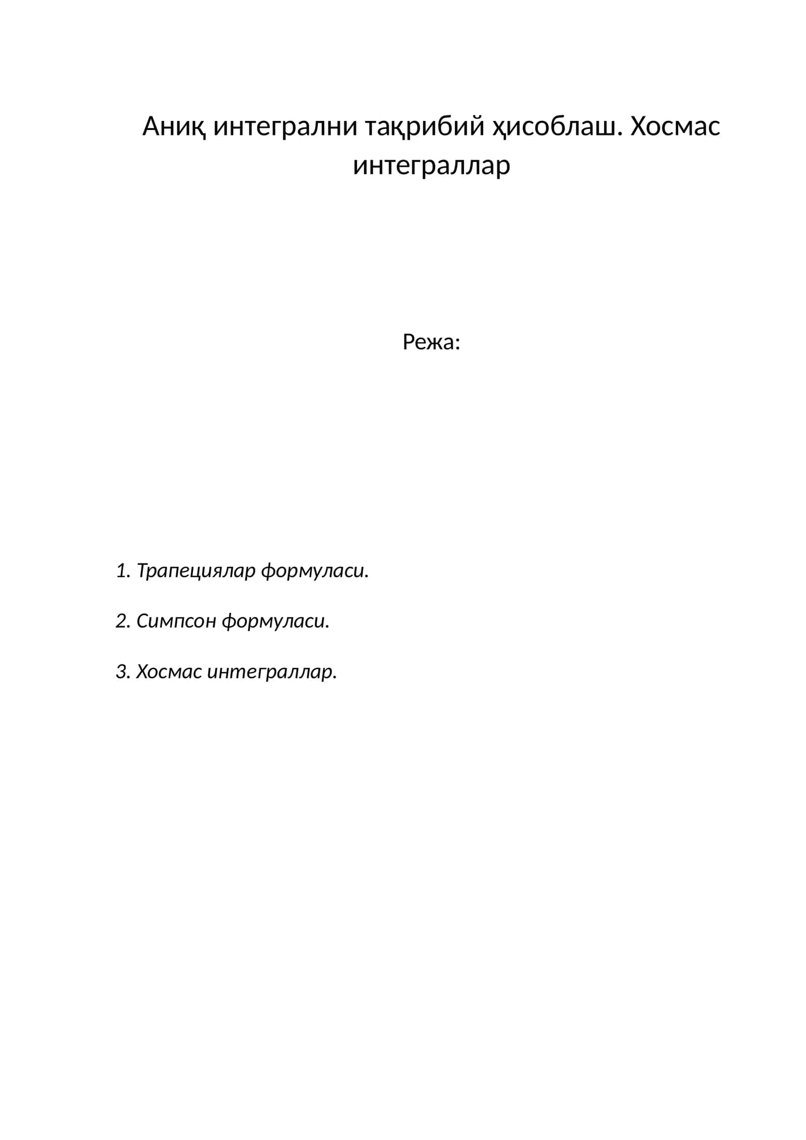 Хосмас интеграллар